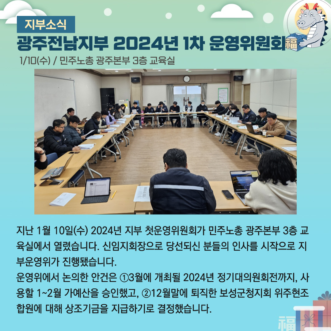 공공운수노조 광주전남지부 2024년 1월 첫번째 소식지 공공운수노조 광주전남지부 1980