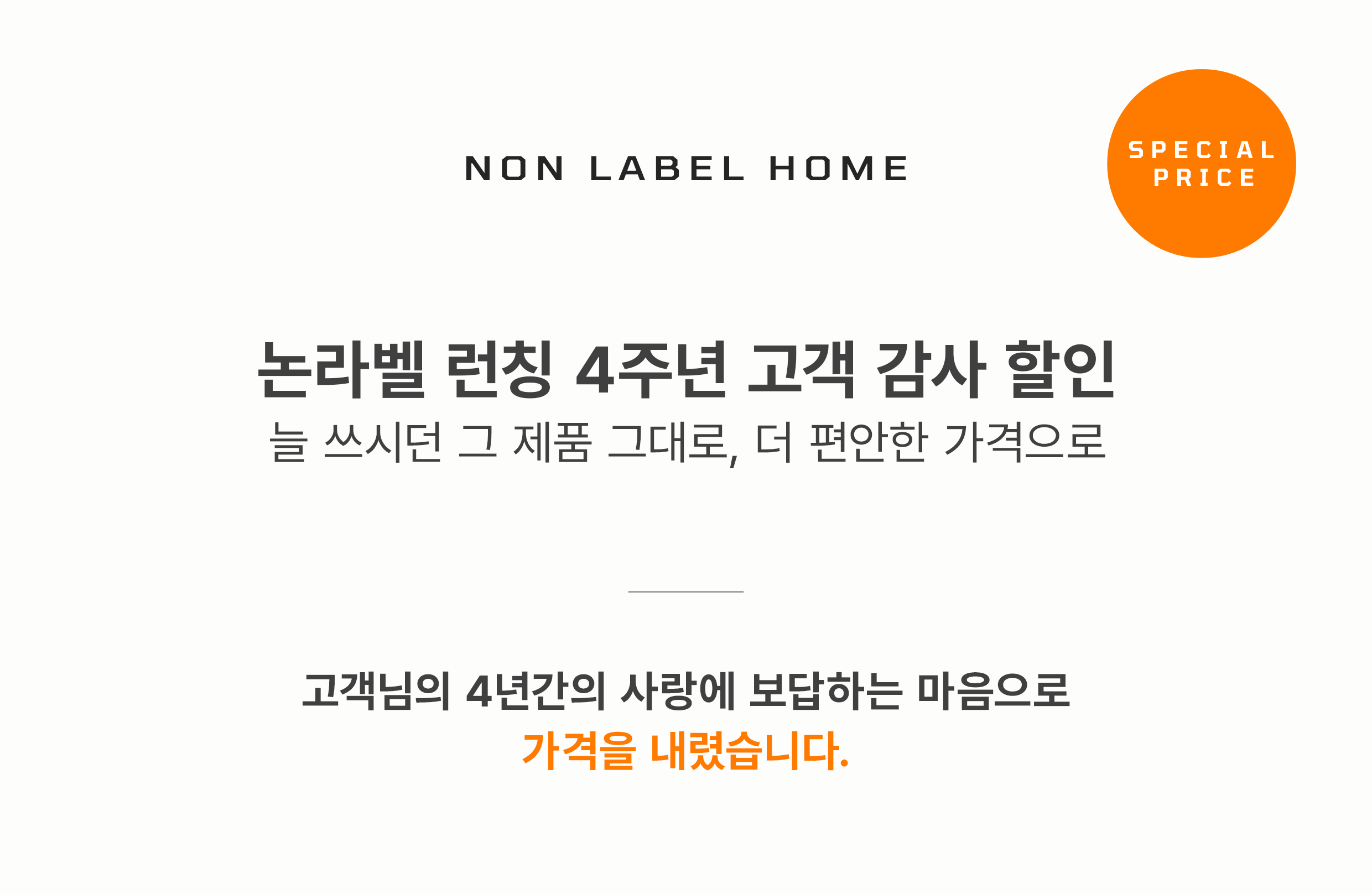 논라벨 주방세제 히노키/파촐리 1L 리필