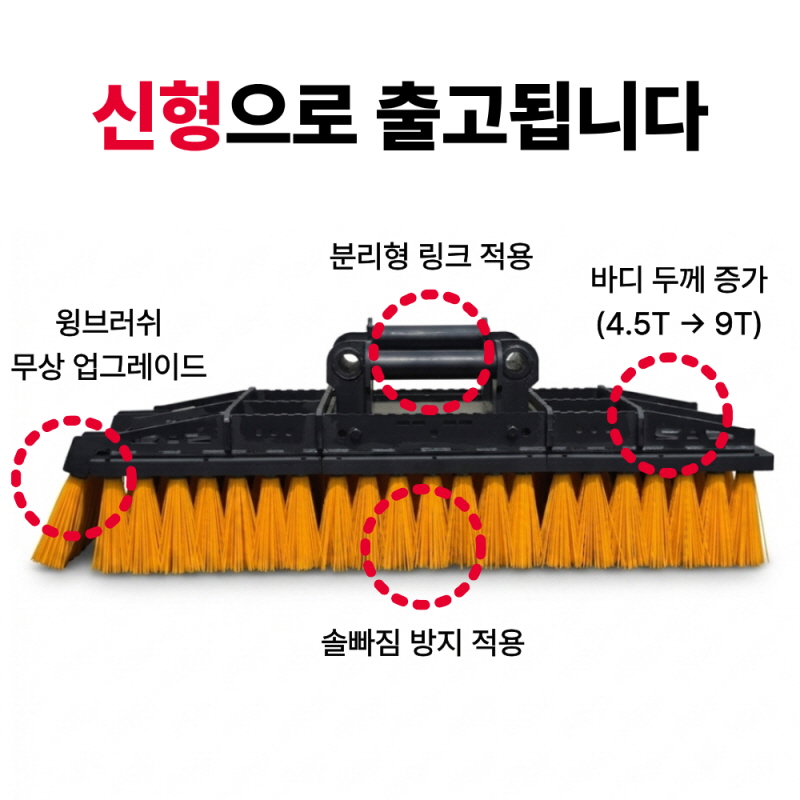6W 굴삭기 빗자루 청소솔 (1500mm)