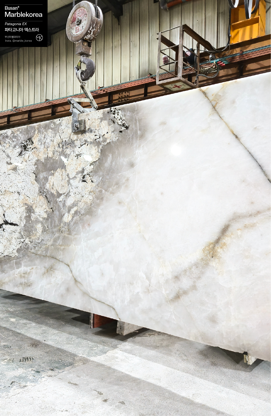 파타고니아, 파타고니아엑스트라, 파타고니아대리석, 파타고니아엑스트라 대리석, 천연대리석, 명품대리석
