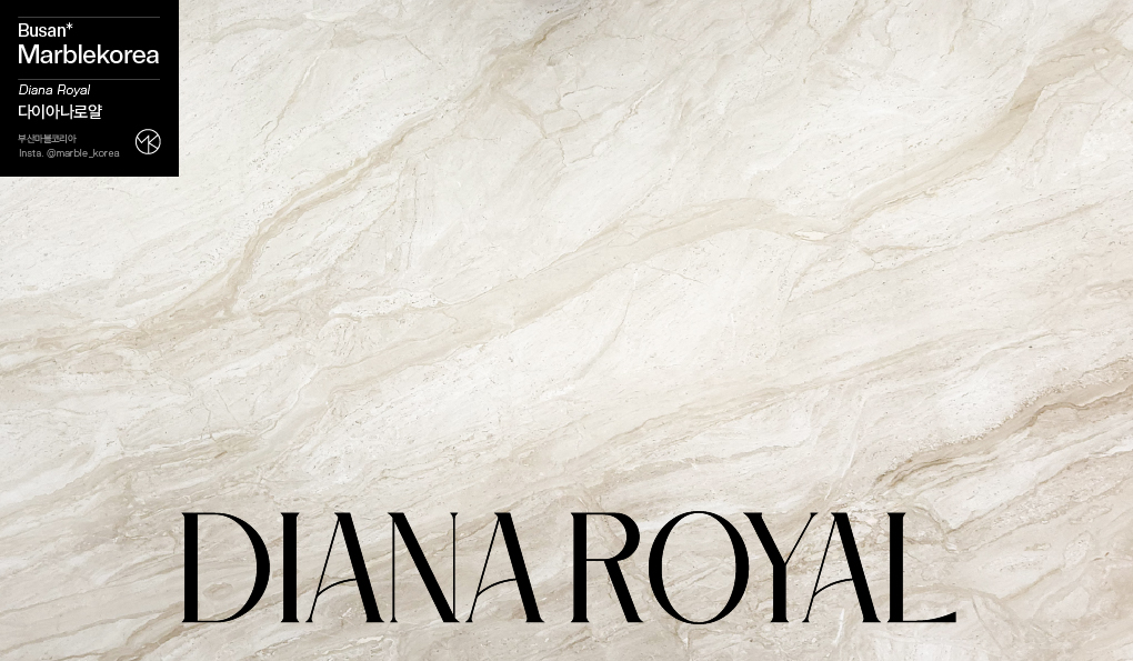 다이아나로얄, 다이애나로얄, 다이아나로얄 대리석, 다이애나로얄 대리석, 천연대리석