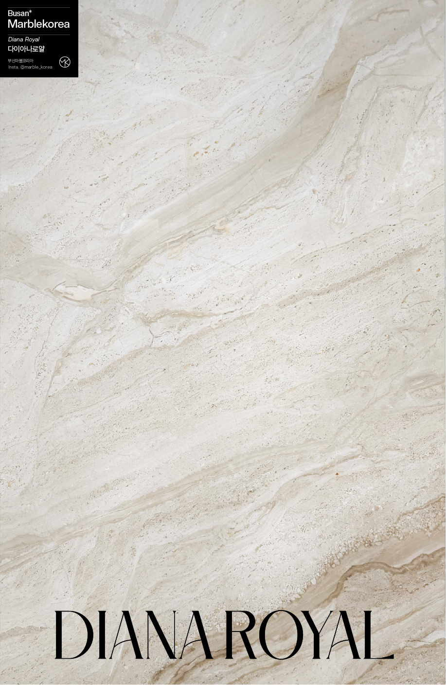 다이아나로얄, 다이애나로얄, 다이아나로얄 대리석, 다이애나로얄 대리석, 천연대리석