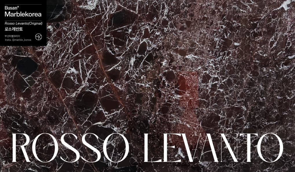 로소레반토, 로소레반토 대리석, 빨간색대리석, 천연대리석, 레드대리석