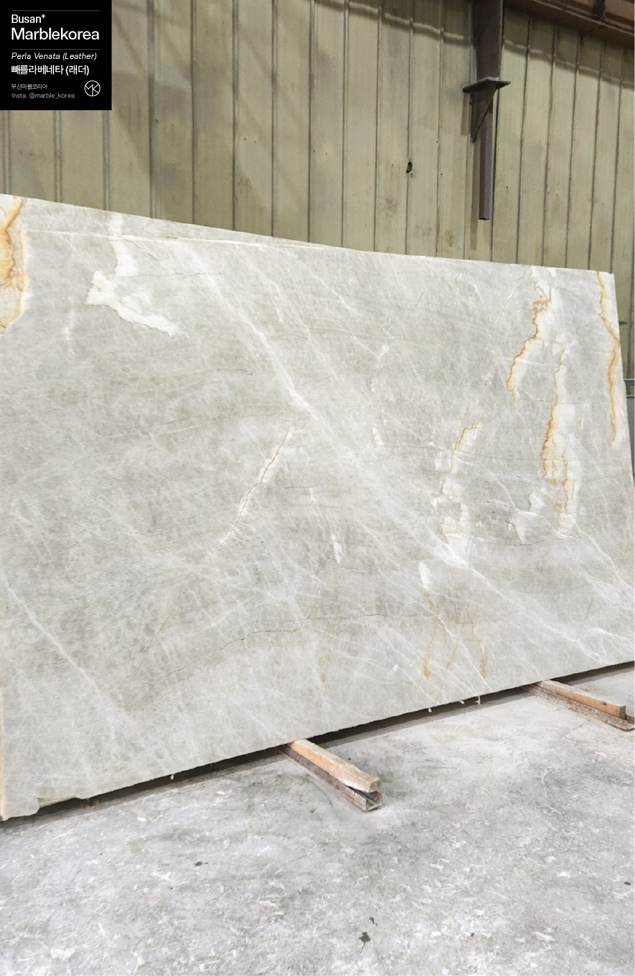 뻬를라베네타, 뻬를라베네타 대리석, 베이지대리석, 천연대리석