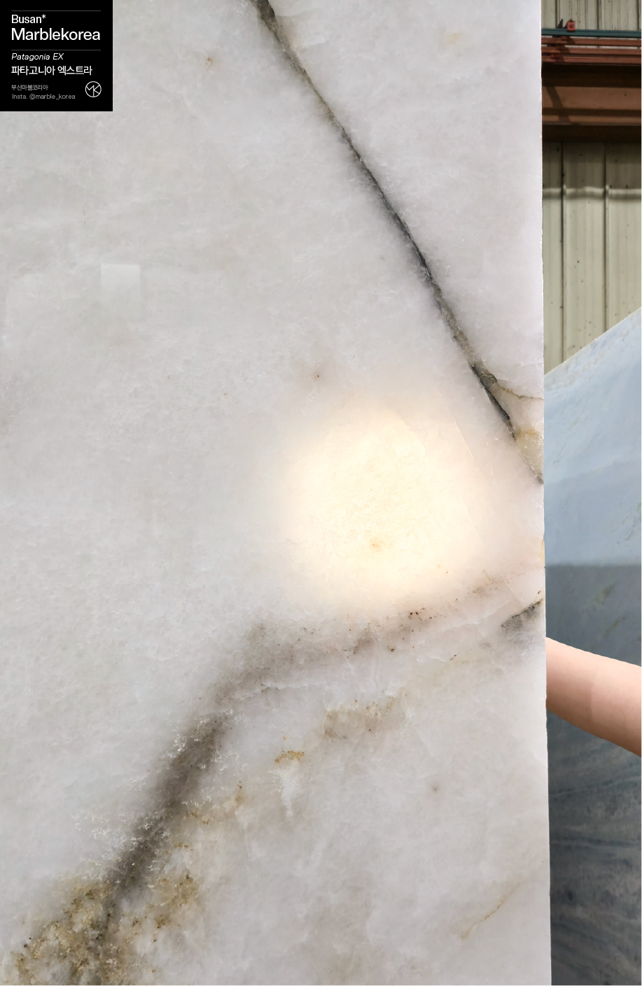 파타고니아, 파타고니아엑스트라, 파타고니아대리석, 파타고니아엑스트라 대리석, 천연대리석, 명품대리석