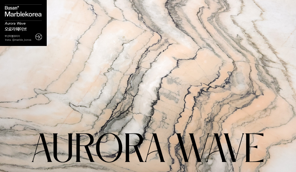 오로라웨이브, 오로라웨이브대리석, 핑크대리석, 천연대리석