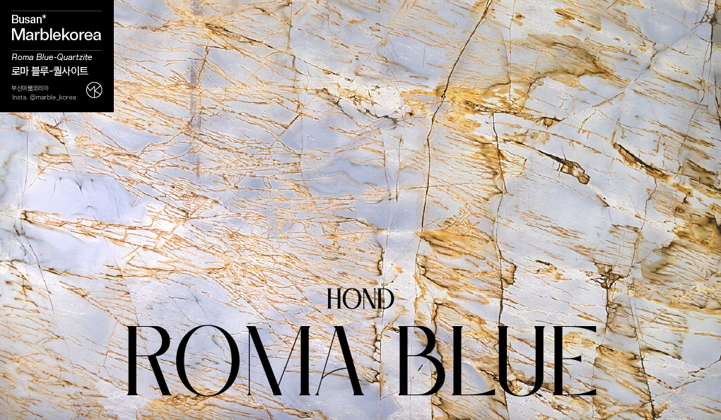 로마블루, 로마블루 대리석, 천연대리석, 블루대리석, 푸른색대리석