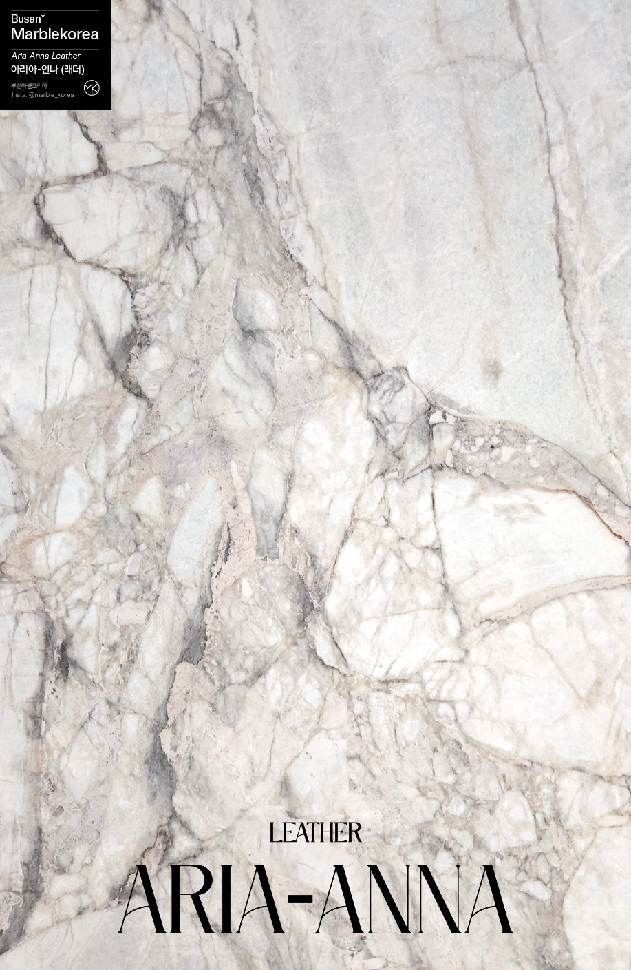 아리아안나, 아리아대리석, 베이지대리석, 천연대리석