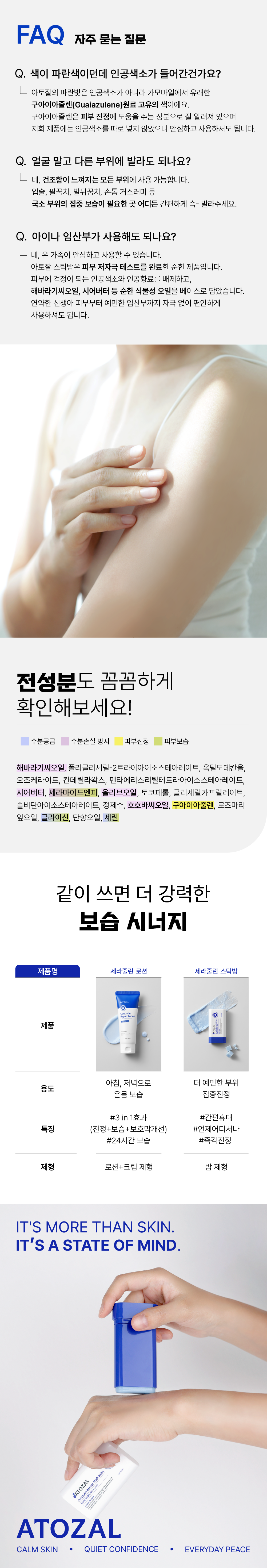 아토잘 세라줄린 베리어 스틱 밤