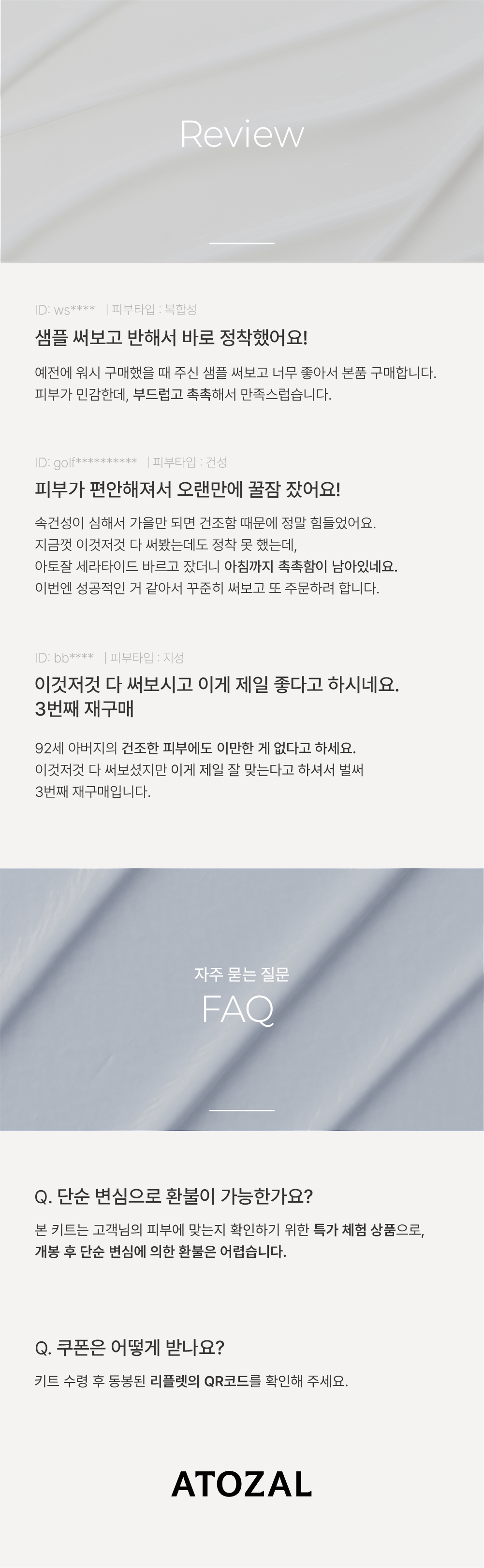 [아토잘] 7일간의 피부 관찰 키트 – 20g 샘플 + 쿠폰 증정
