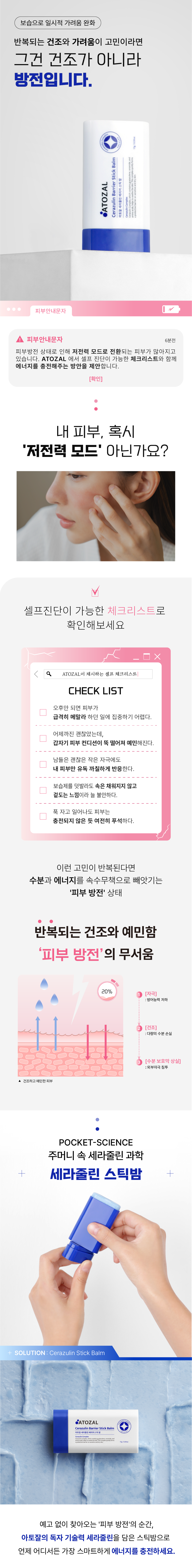 아토잘 세라줄린 베리어 스틱 밤
