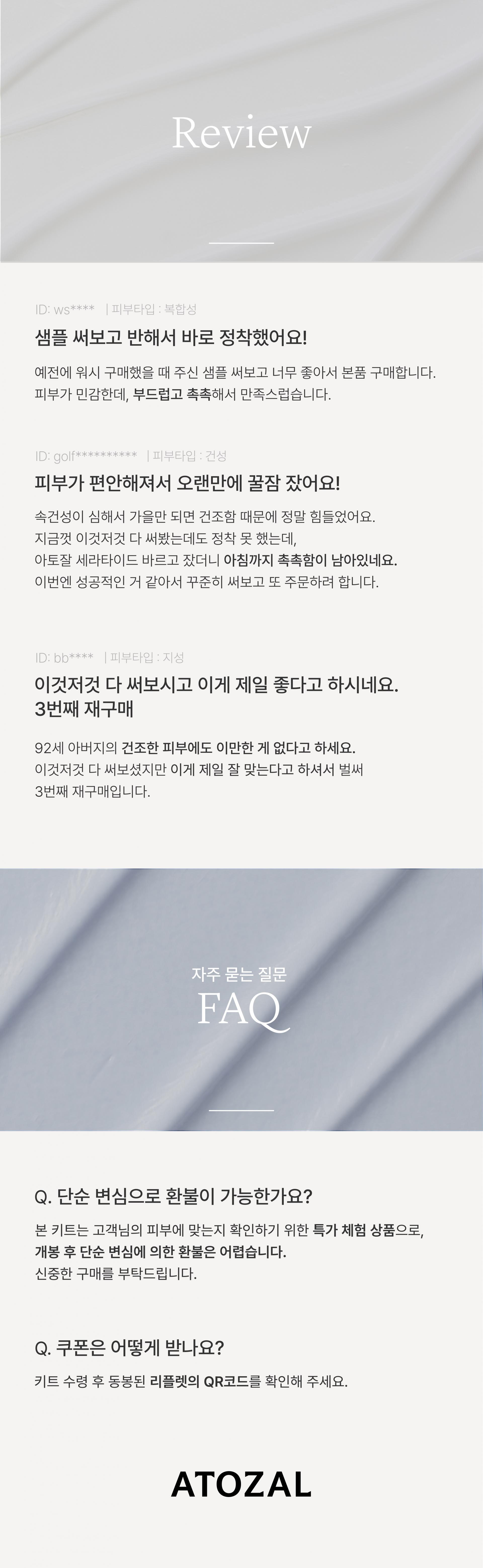 [아토잘] 7일간의 피부 관찰 키트 – 20g 샘플 + 쿠폰 증정