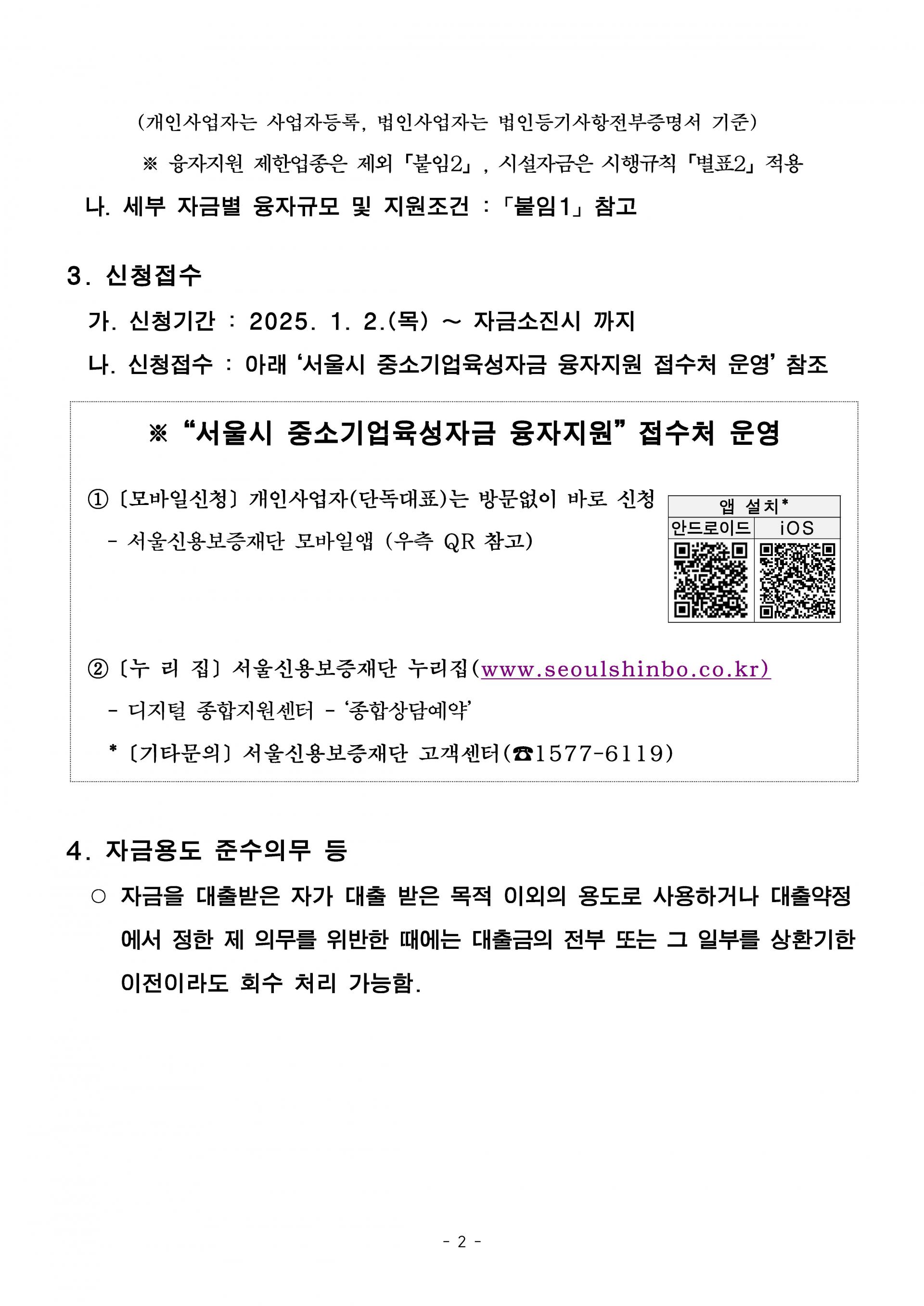 2025년 중소기업육성자금 융자지원 변경계획 공고문(251020)_페이지_2.jpg