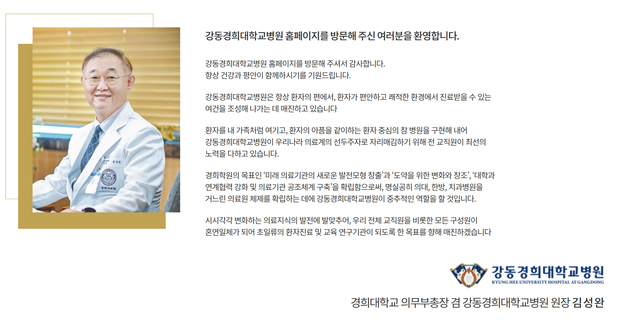 강동경희대학교병원 자소서 항목 + 미션/비전/인재상 : 널스피팅 강동경희대학교병원 자소서 항목 + 미션/비전/인재상 : 널스피팅