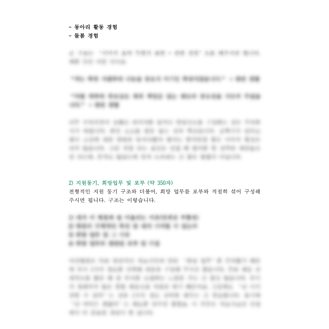 자소서 문항 분석 자료(서울아산병원)
