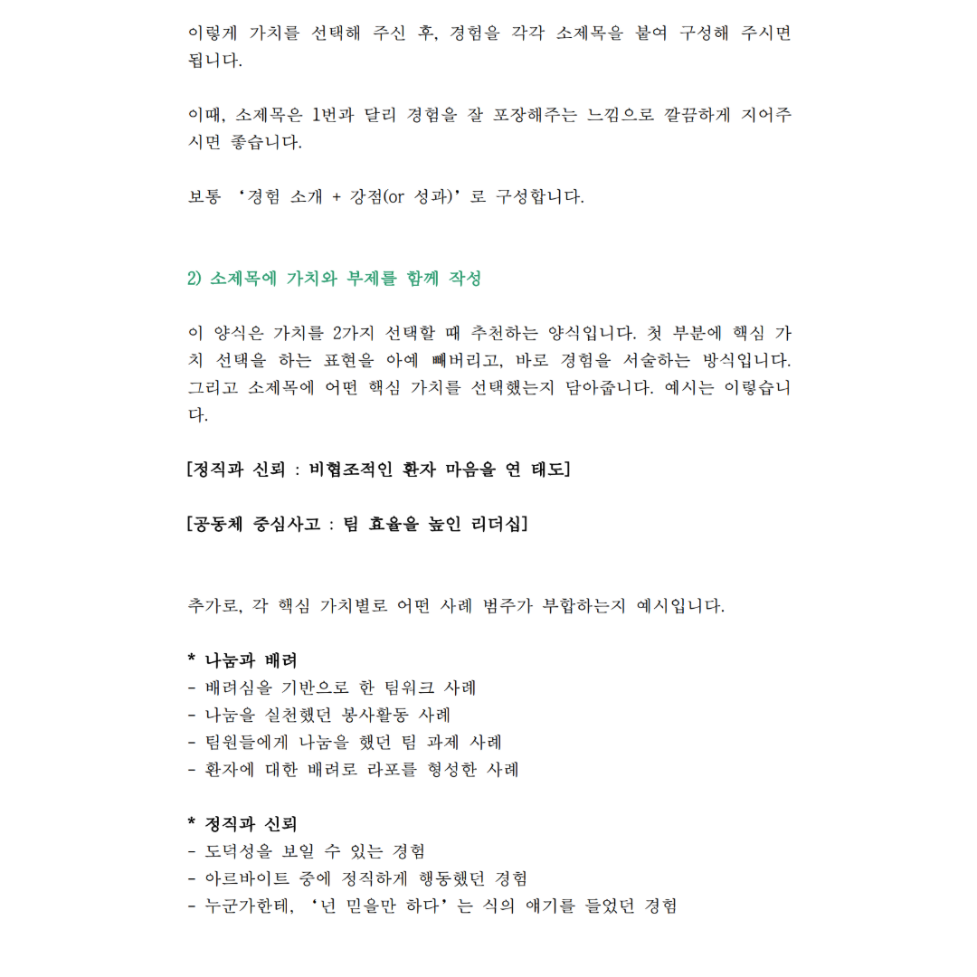자소서 문항 분석 자료(서울아산병원)