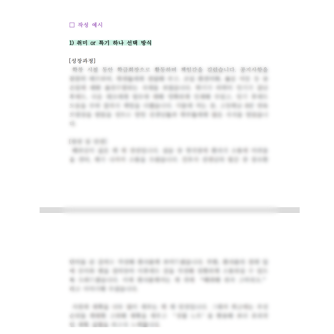 자소서 문항 분석 자료(서울아산병원)