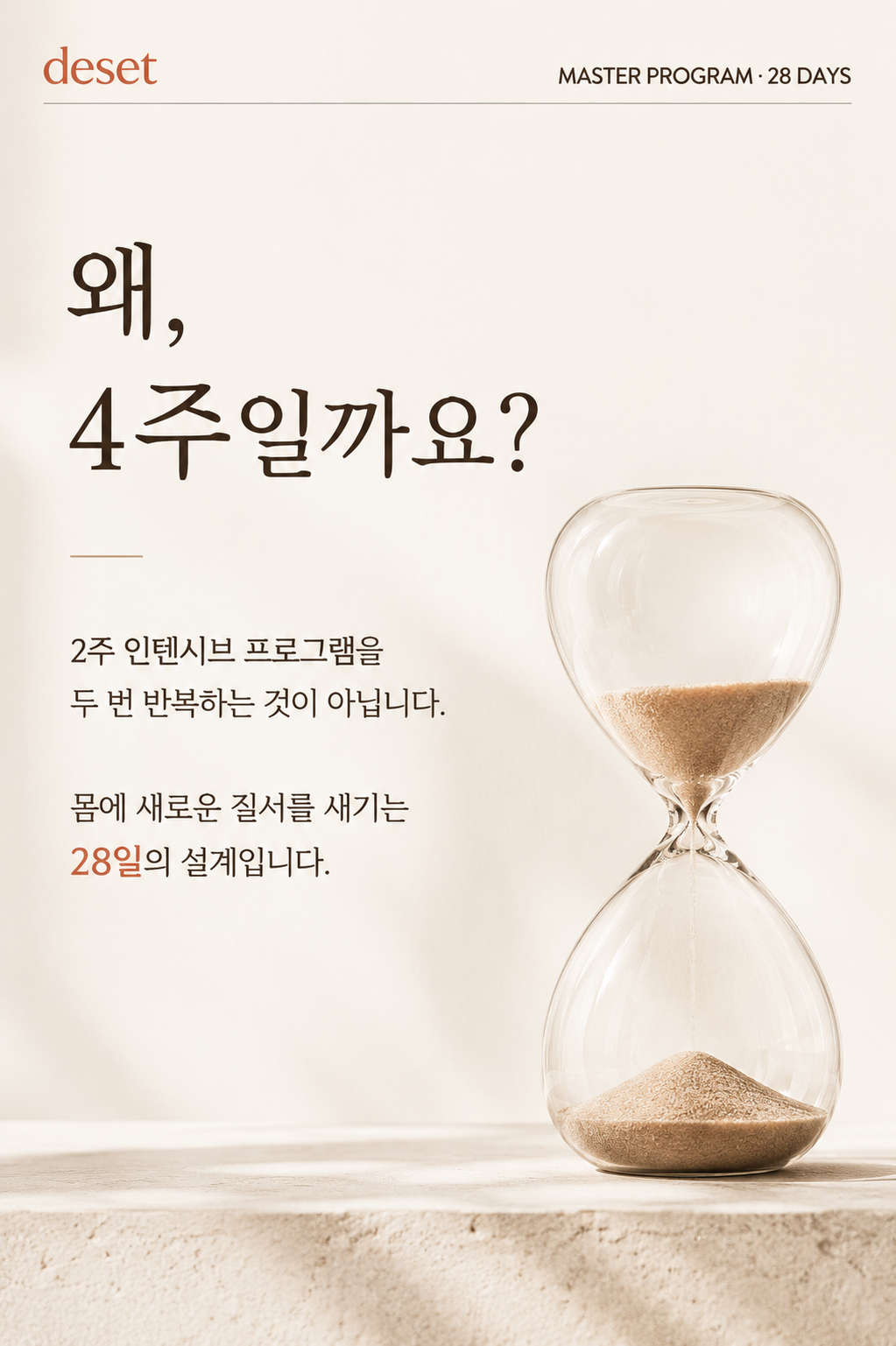 드셋 마스터 프로그램