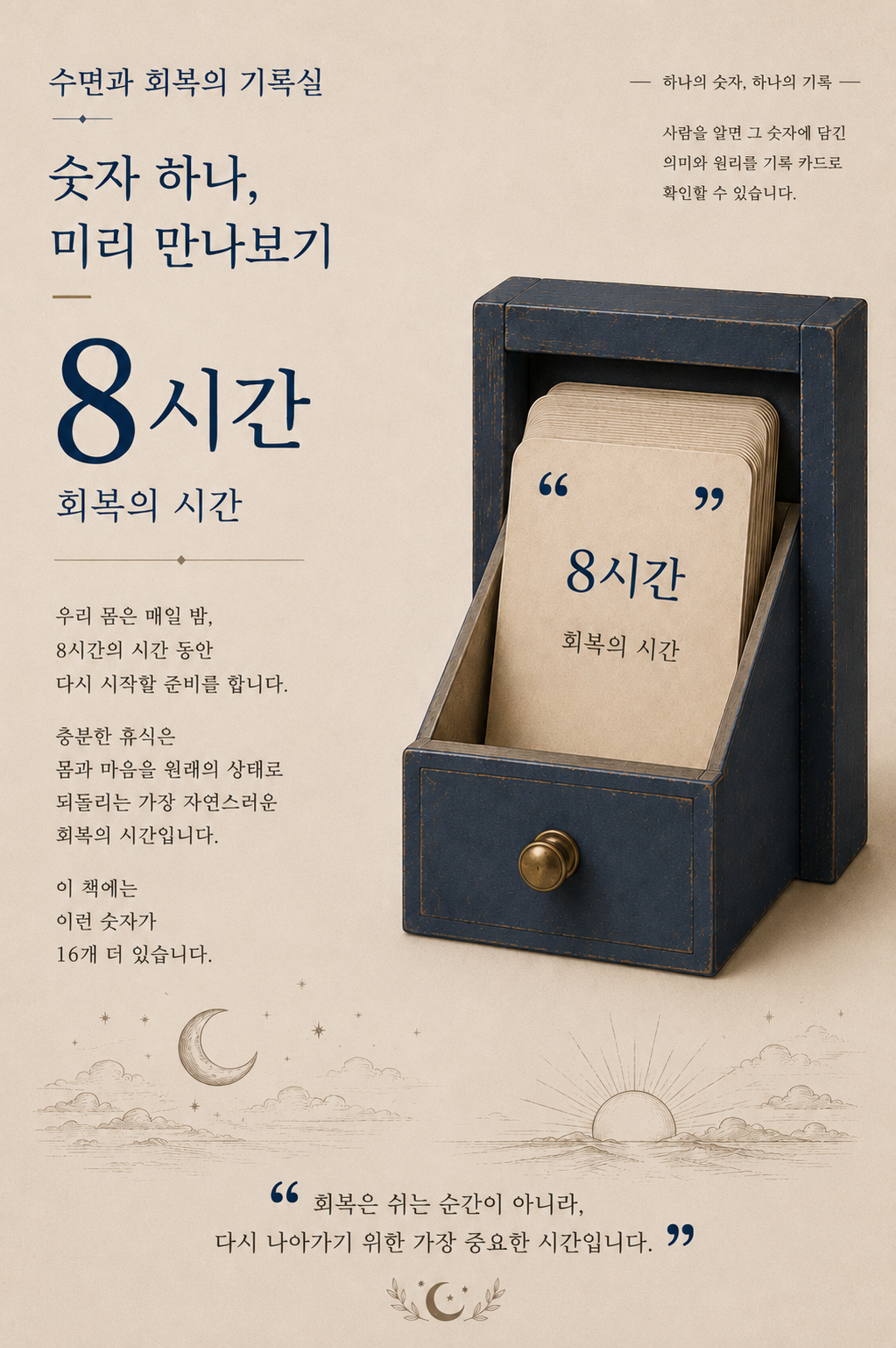 숫자로 보는, 인체사전_6편
