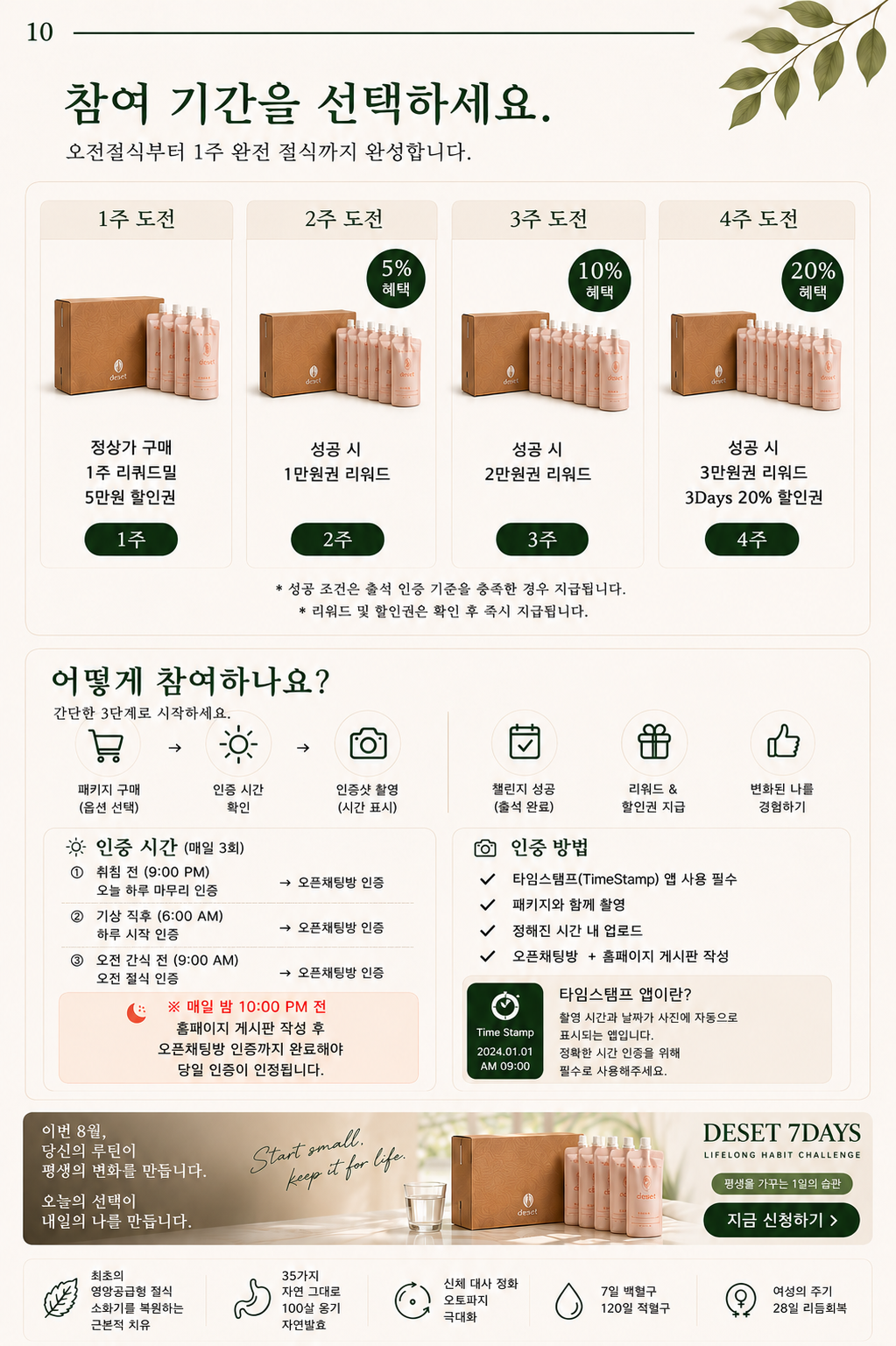 8월의 챌린지_7데이즈