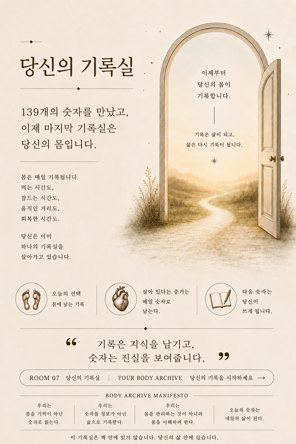 숫자로 보는, 인체사전_6편