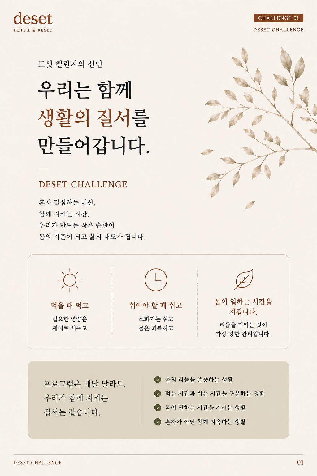 드셋 챌린지_9월의 챌린지