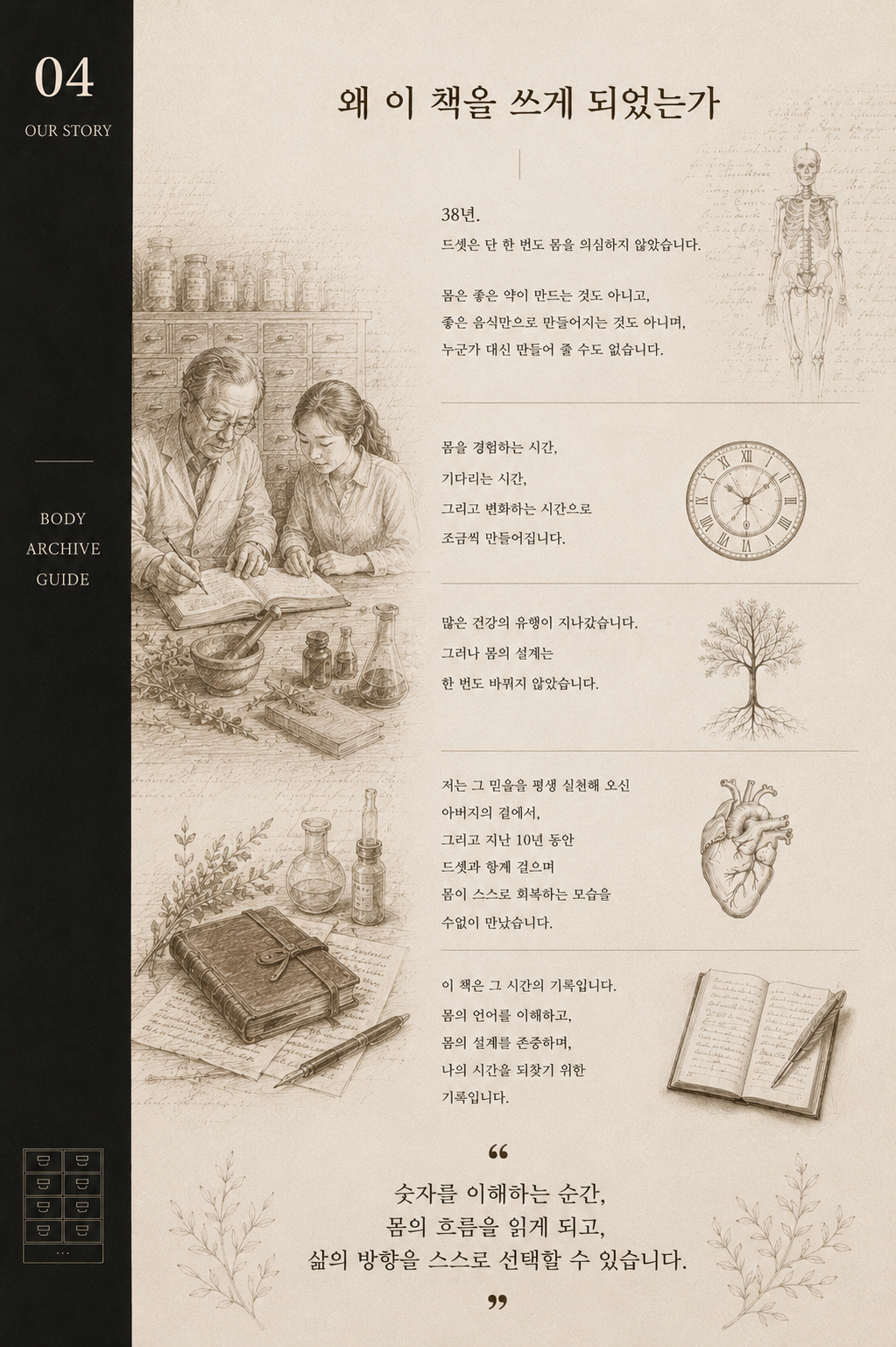 숫자로 보는, 인체사전_6편