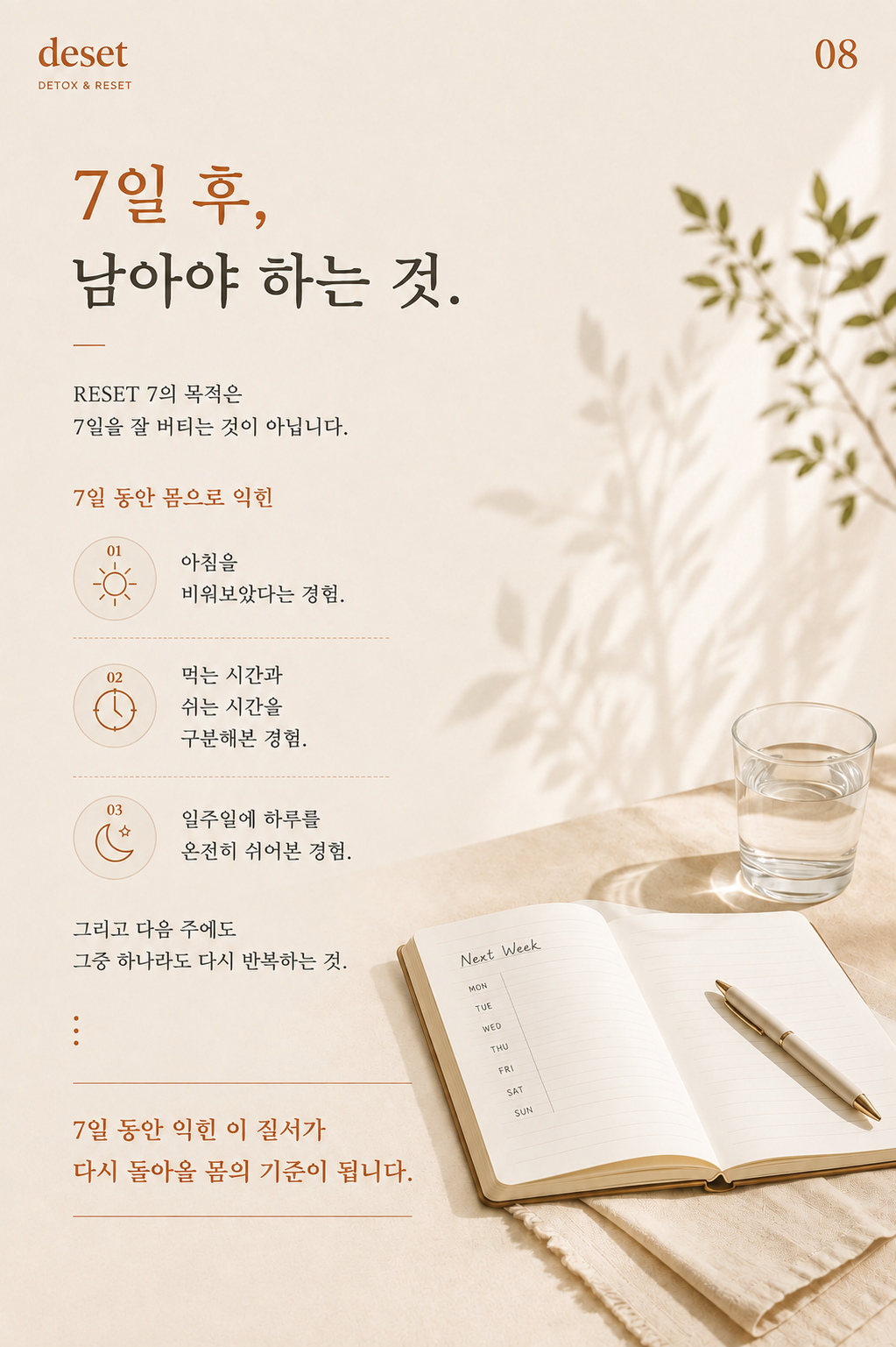 드셋 리셋 7