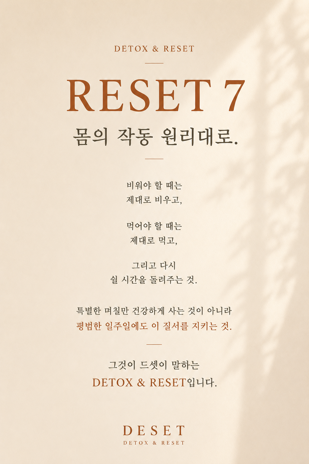 드셋 리셋 7