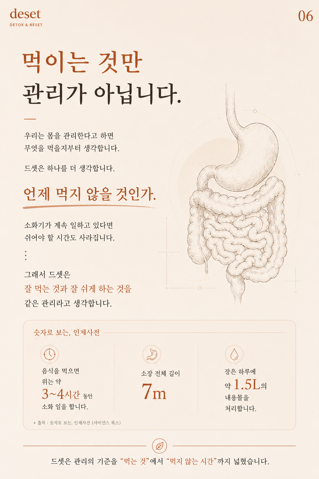 드셋 리셋 7