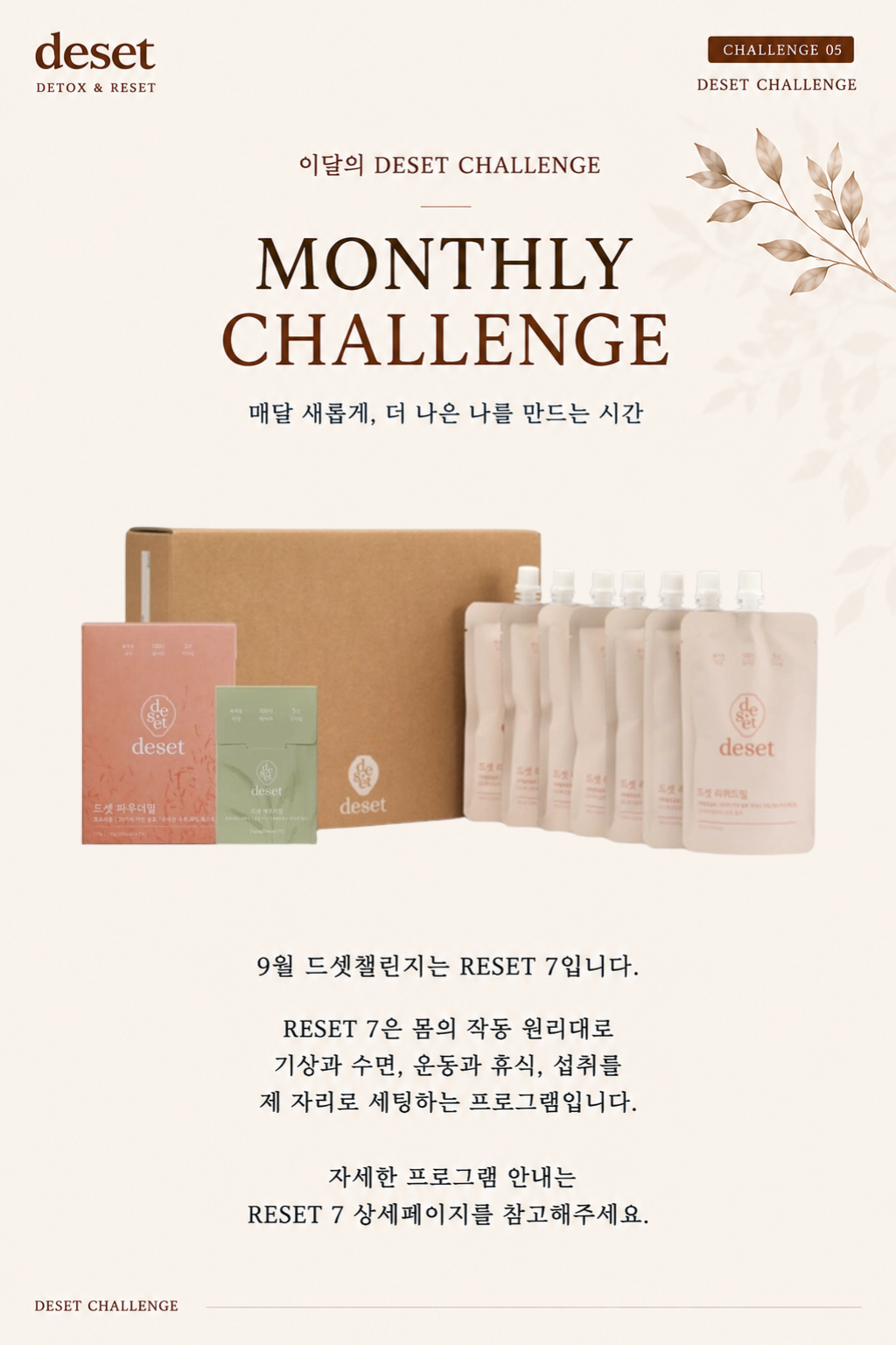 드셋 챌린지_9월의 챌린지