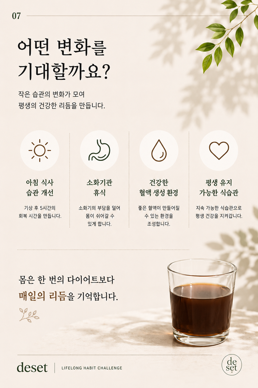 8월의 챌린지_7데이즈