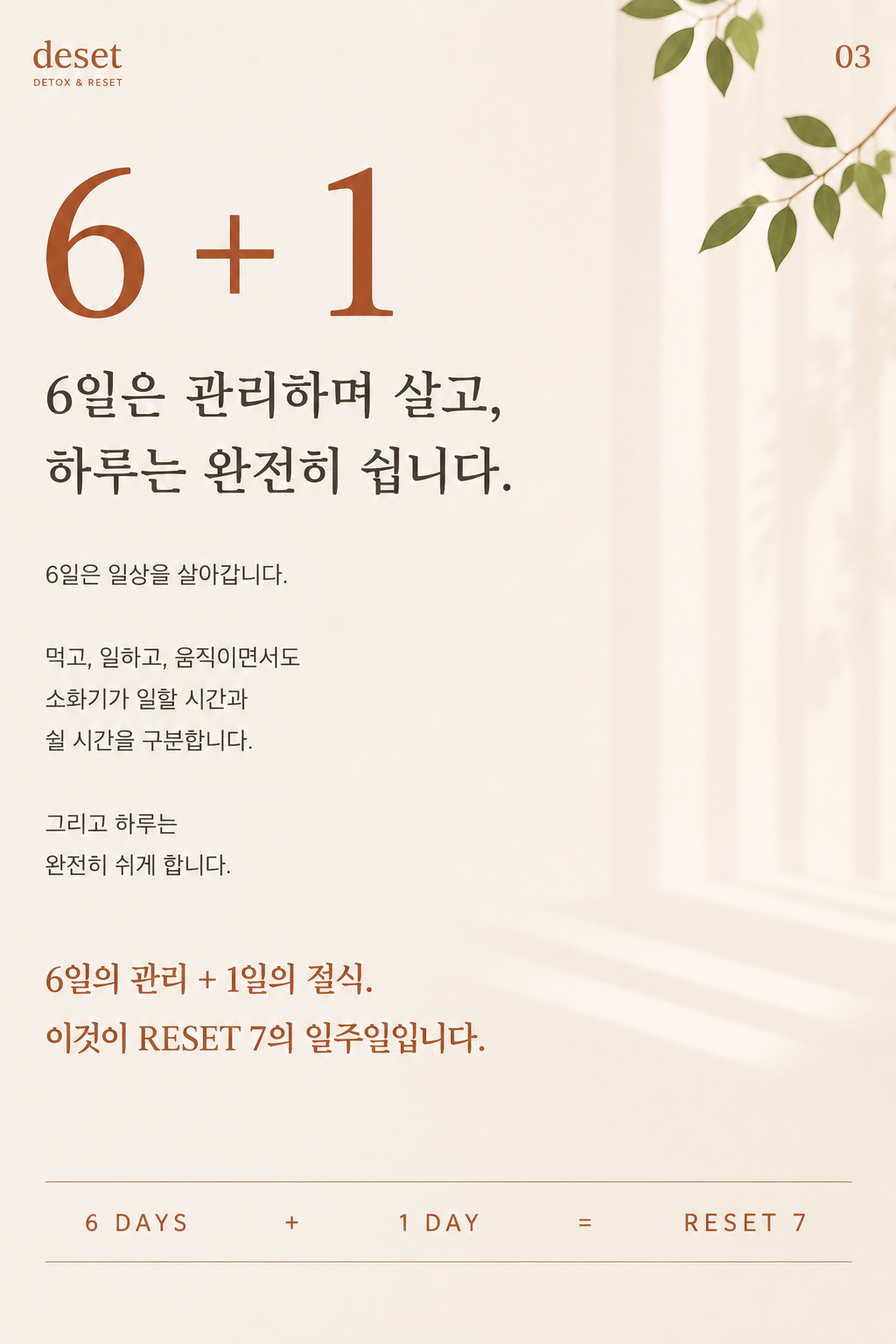 드셋 리셋 7