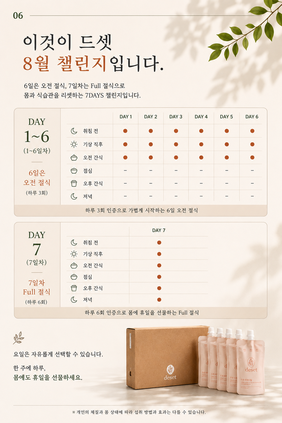 8월의 챌린지_7데이즈