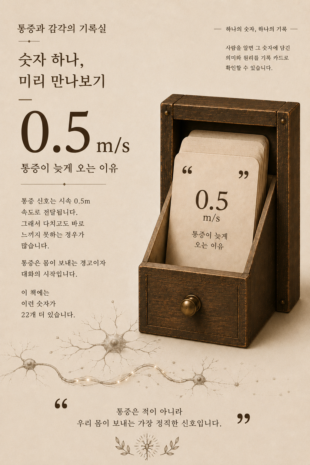 숫자로 보는, 인체사전_6편