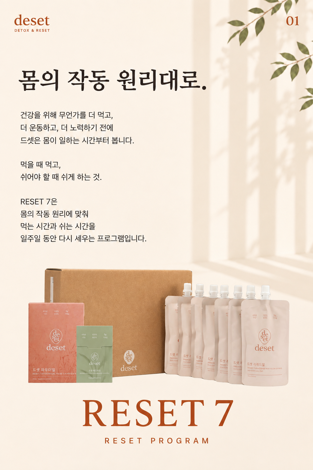 드셋 리셋 7