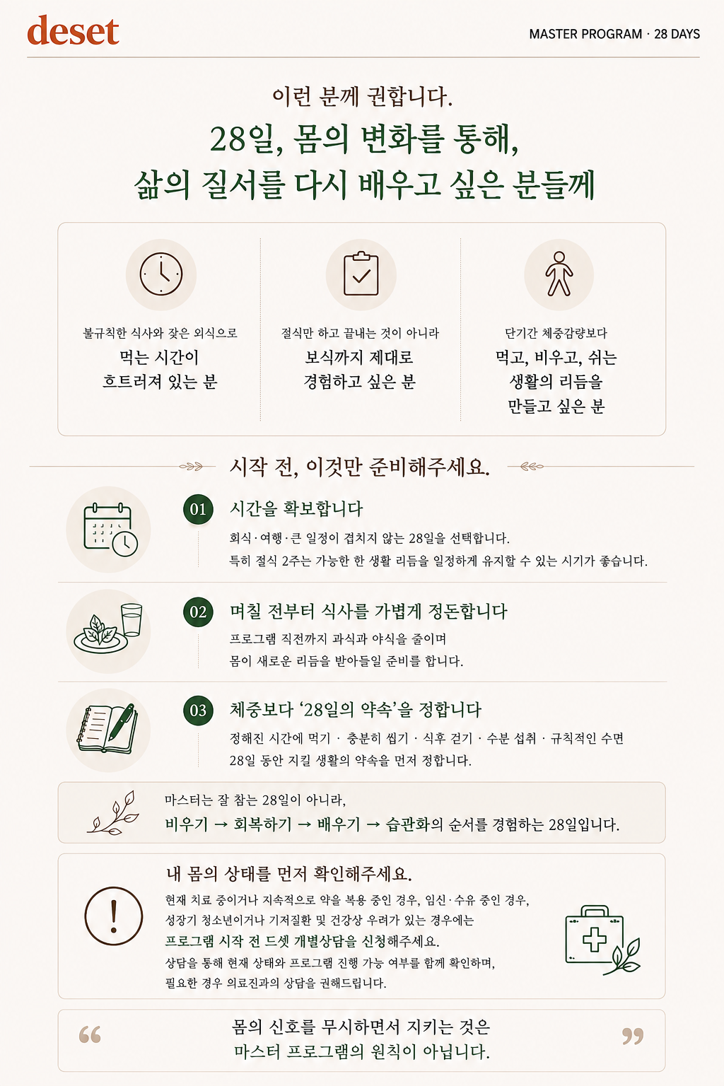 드셋 마스터 프로그램