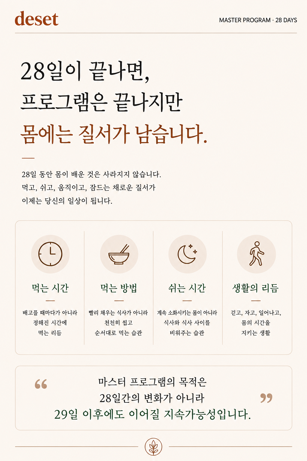 드셋 마스터 프로그램