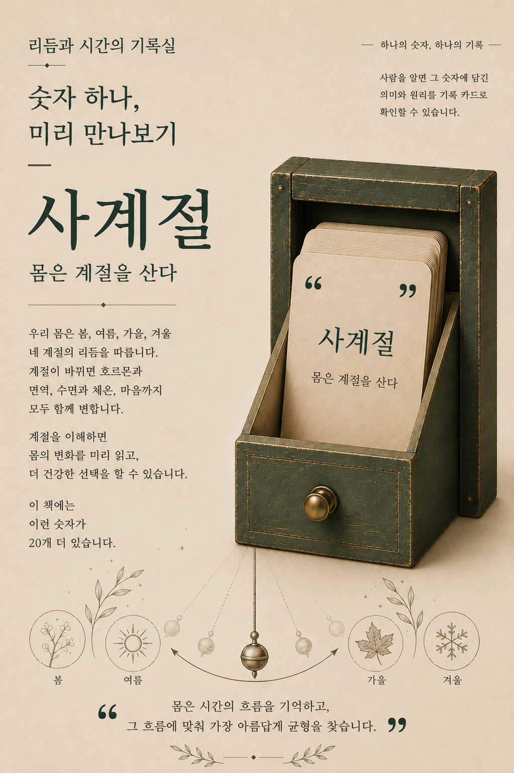 숫자로 보는, 인체사전_6편