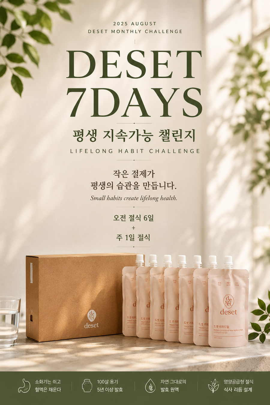 8월의 챌린지_7데이즈