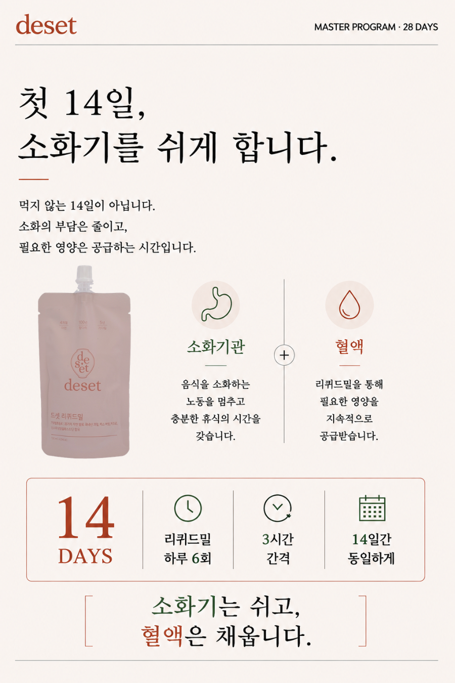 드셋 마스터 프로그램