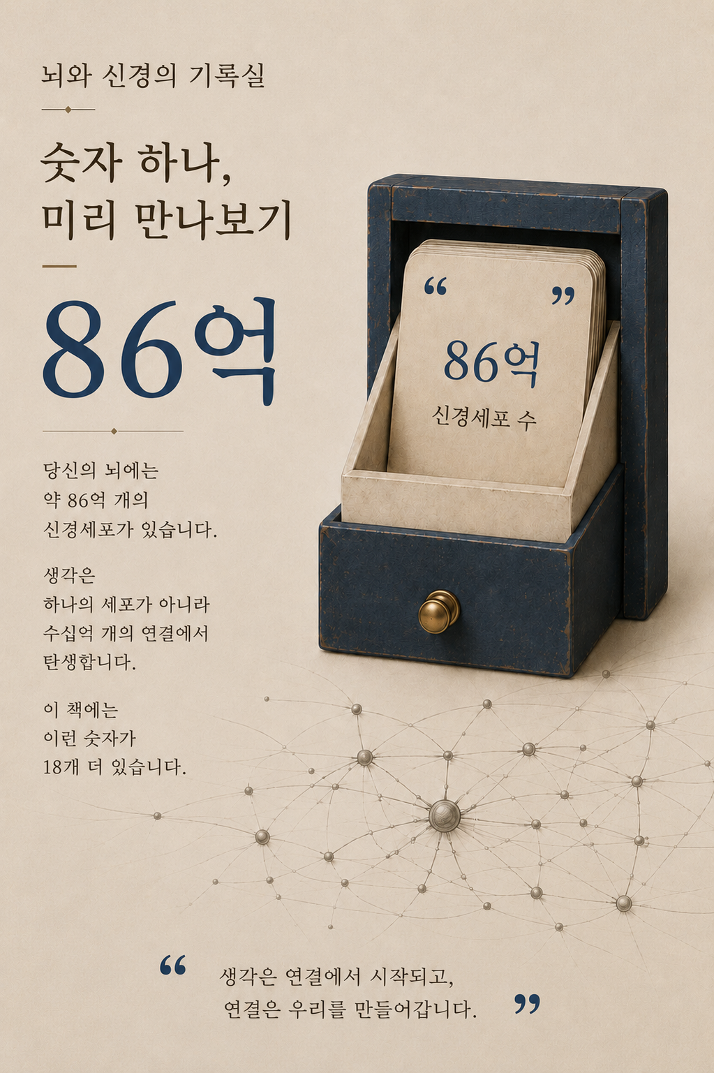 숫자로 보는, 인체사전_6편