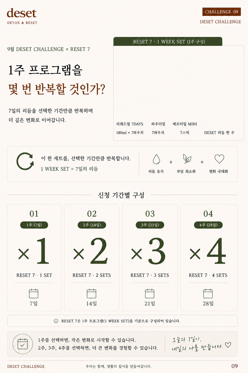 드셋 챌린지_9월의 챌린지