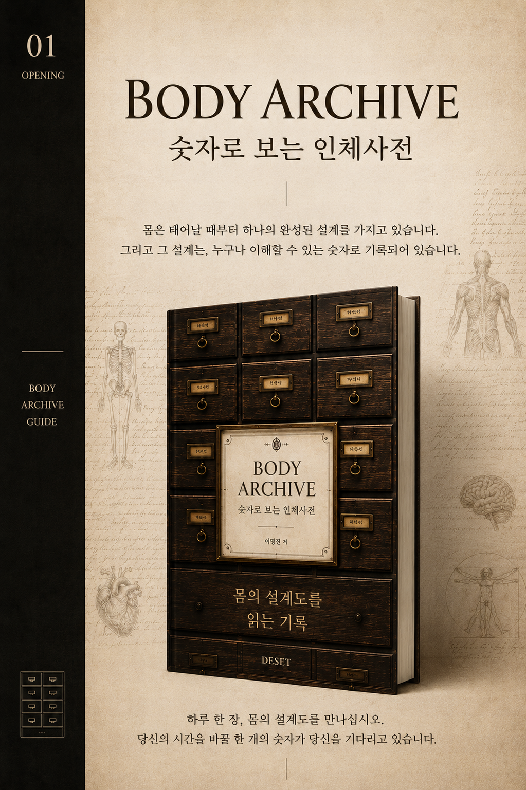 숫자로 보는, 인체사전_6편