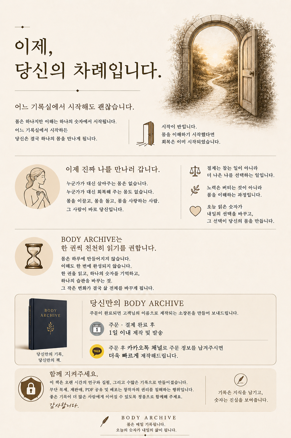 숫자로 보는, 인체사전_6편
