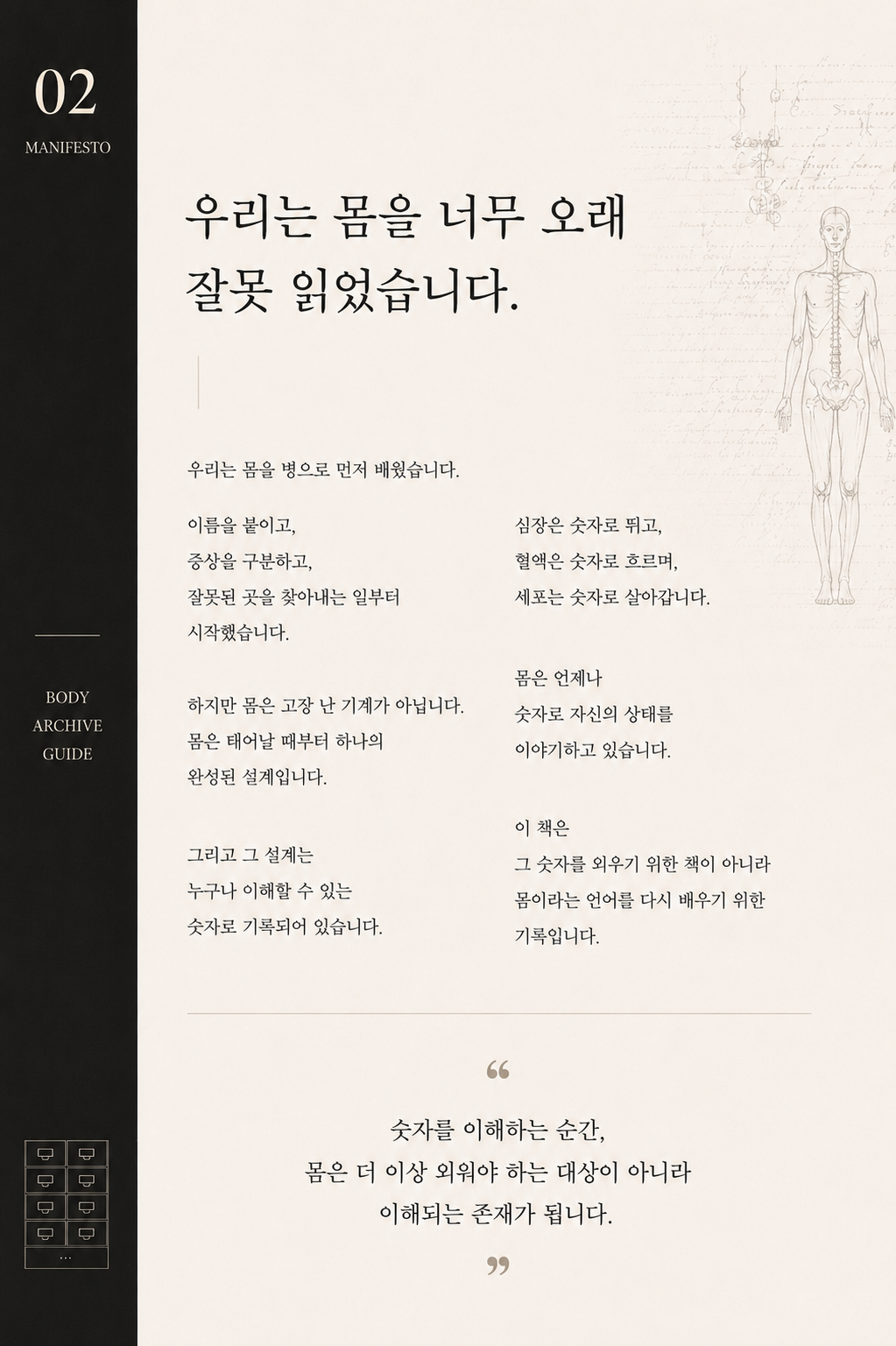 숫자로 보는, 인체사전_6편