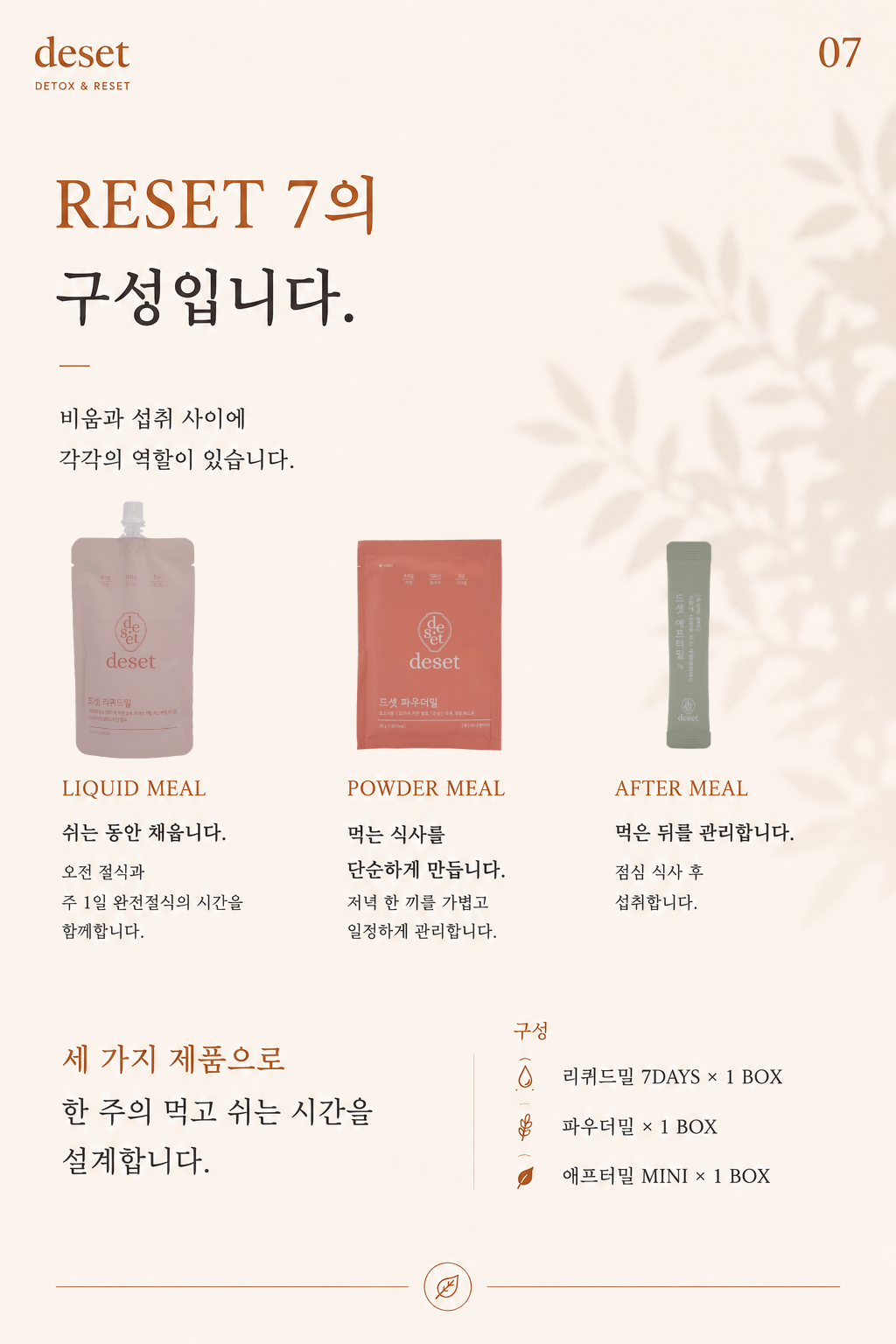 드셋 리셋 7
