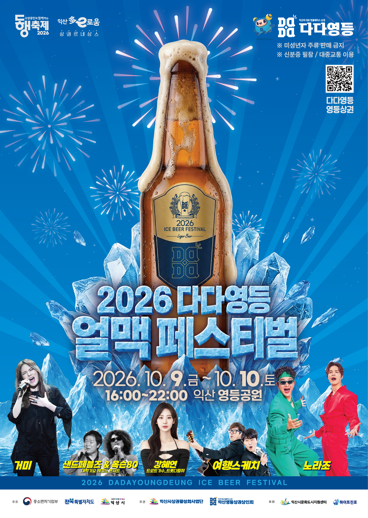 2026_다다영등_얼맥페스티벌_포스터.jpg