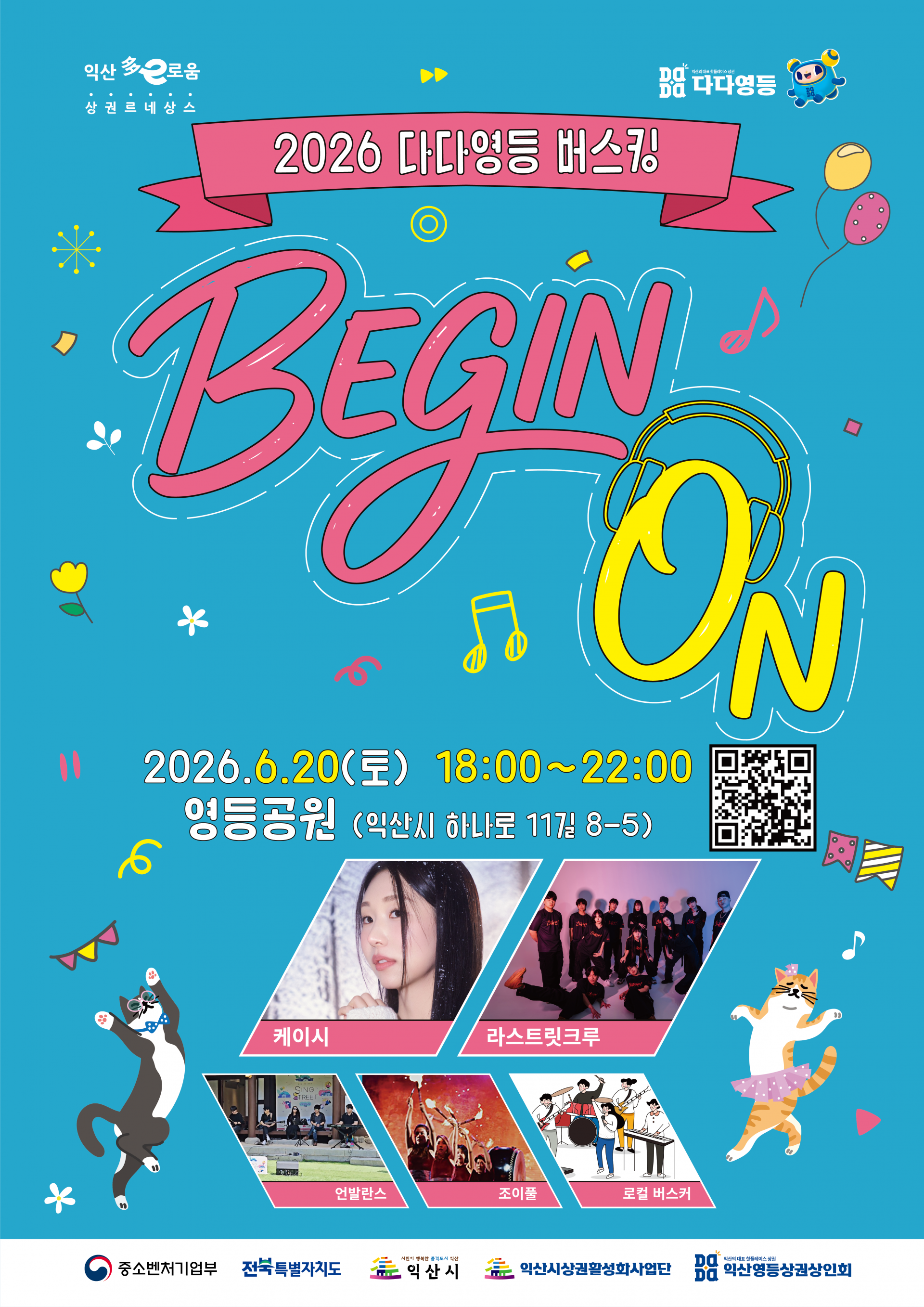 2026 다다영등 버스킹 포스터_최종.png