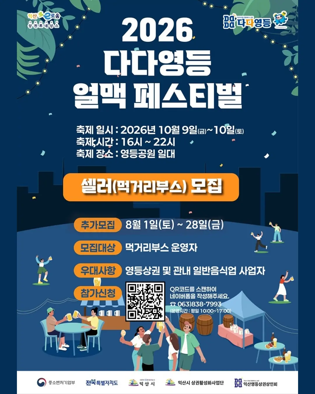 2026다다영등얼맥페스티벌_셀러모집.jpg
